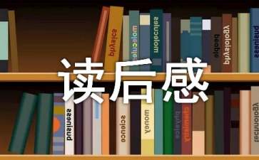 淘气包马小跳读后感200字